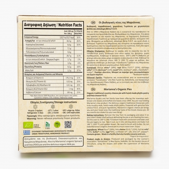 Plăcintă ecologică cu brânză Feta 600g