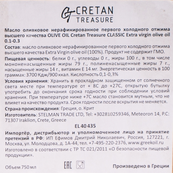 Ulei de măsline extravirgin Classic 750ml