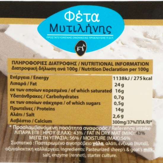 Brânză Feta Mytilene DOP 400g