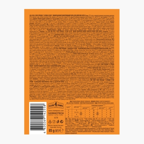 Hrană umedă pentru pisici, cu miel în sos, 85g